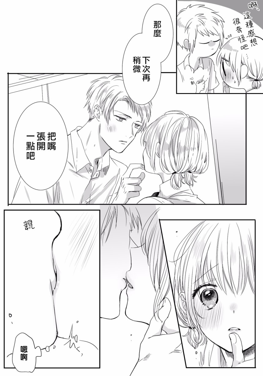 《我们在秘密交往》漫画最新章节番外05免费下拉式在线观看章节第【3】张图片