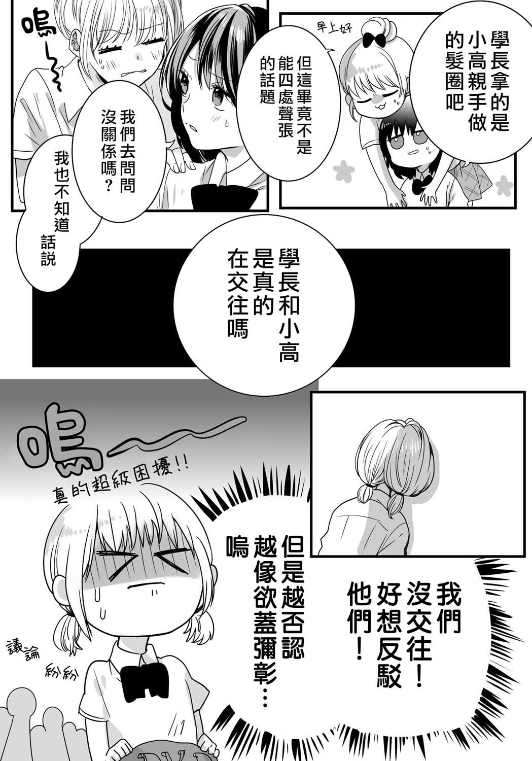 《我们在秘密交往》漫画最新章节第11话免费下拉式在线观看章节第【2】张图片