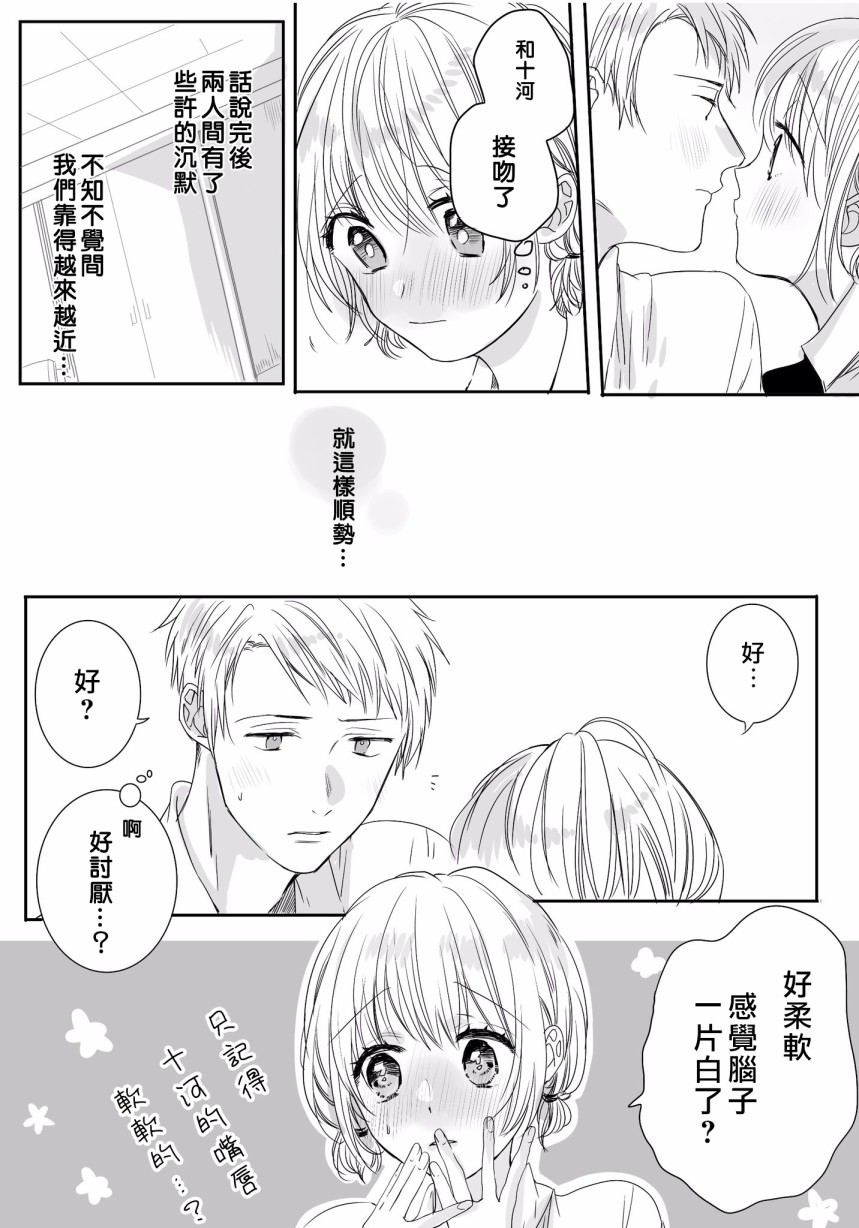 《我们在秘密交往》漫画最新章节番外05免费下拉式在线观看章节第【2】张图片