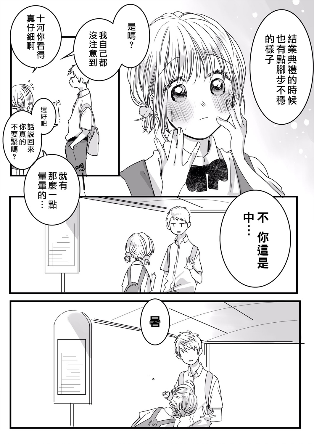 《我们在秘密交往》漫画最新章节番外08免费下拉式在线观看章节第【3】张图片