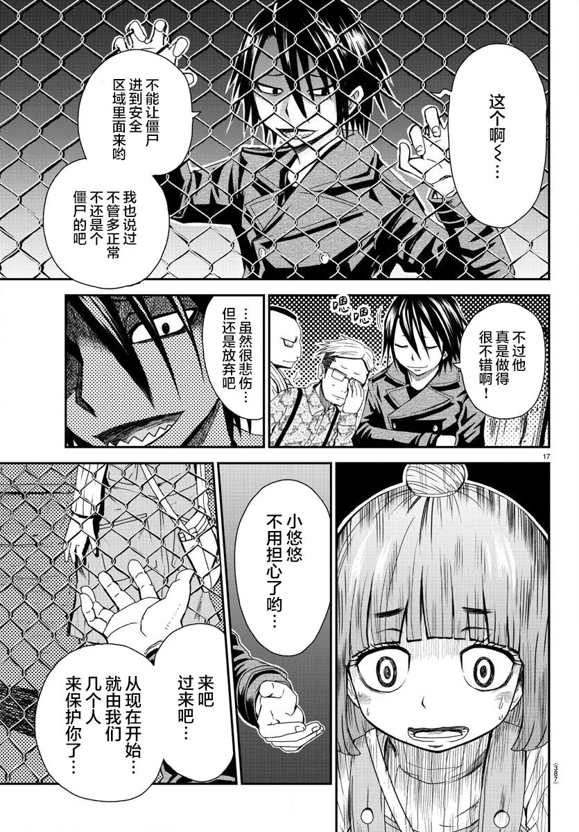 《阳光照耀的永远之尸》漫画最新章节第5话免费下拉式在线观看章节第【17】张图片