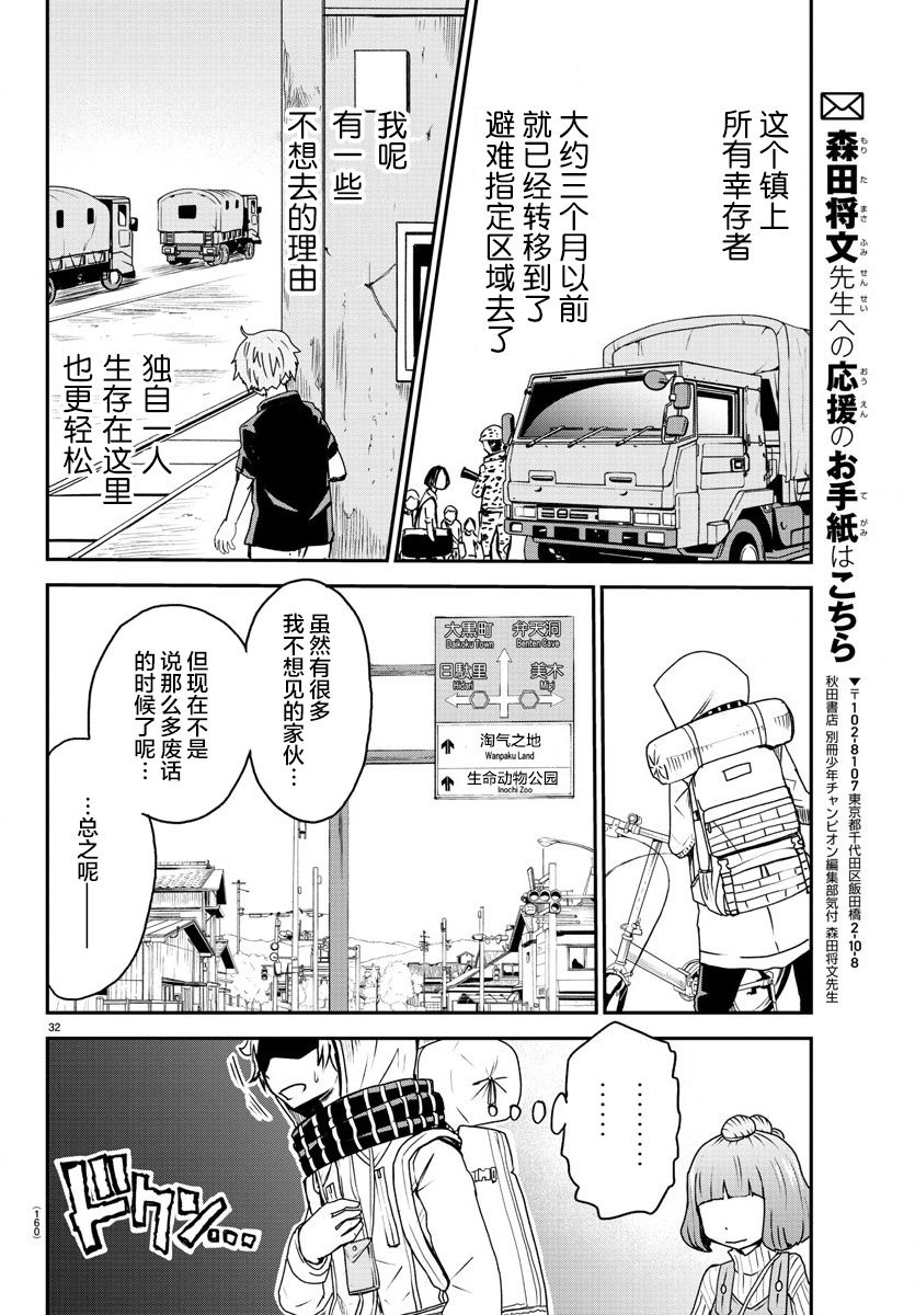 《阳光照耀的永远之尸》漫画最新章节第2话免费下拉式在线观看章节第【34】张图片