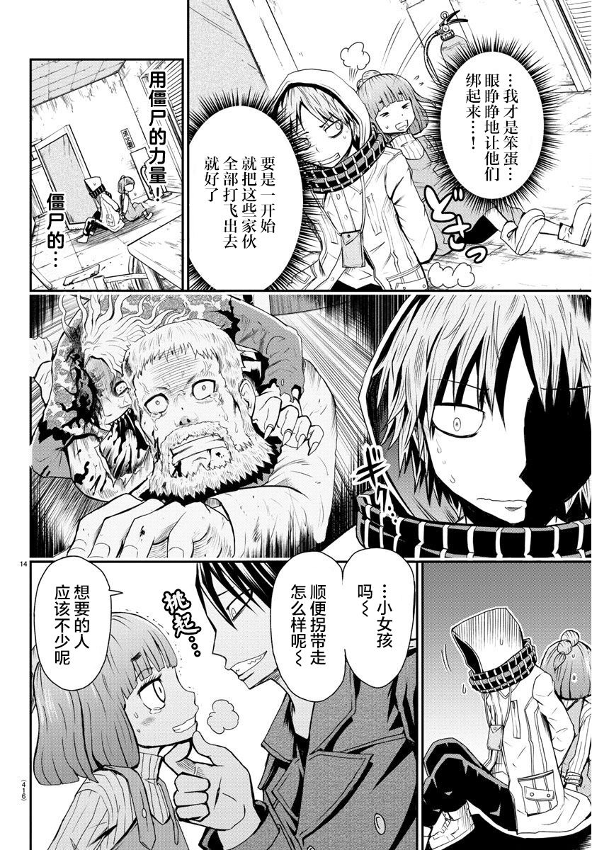 《阳光照耀的永远之尸》漫画最新章节第4话免费下拉式在线观看章节第【13】张图片