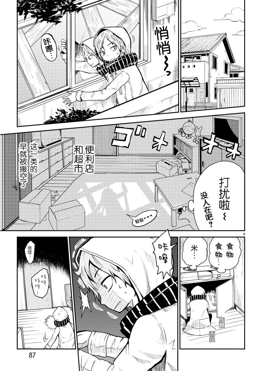 《阳光照耀的永远之尸》漫画最新章节第1话免费下拉式在线观看章节第【13】张图片