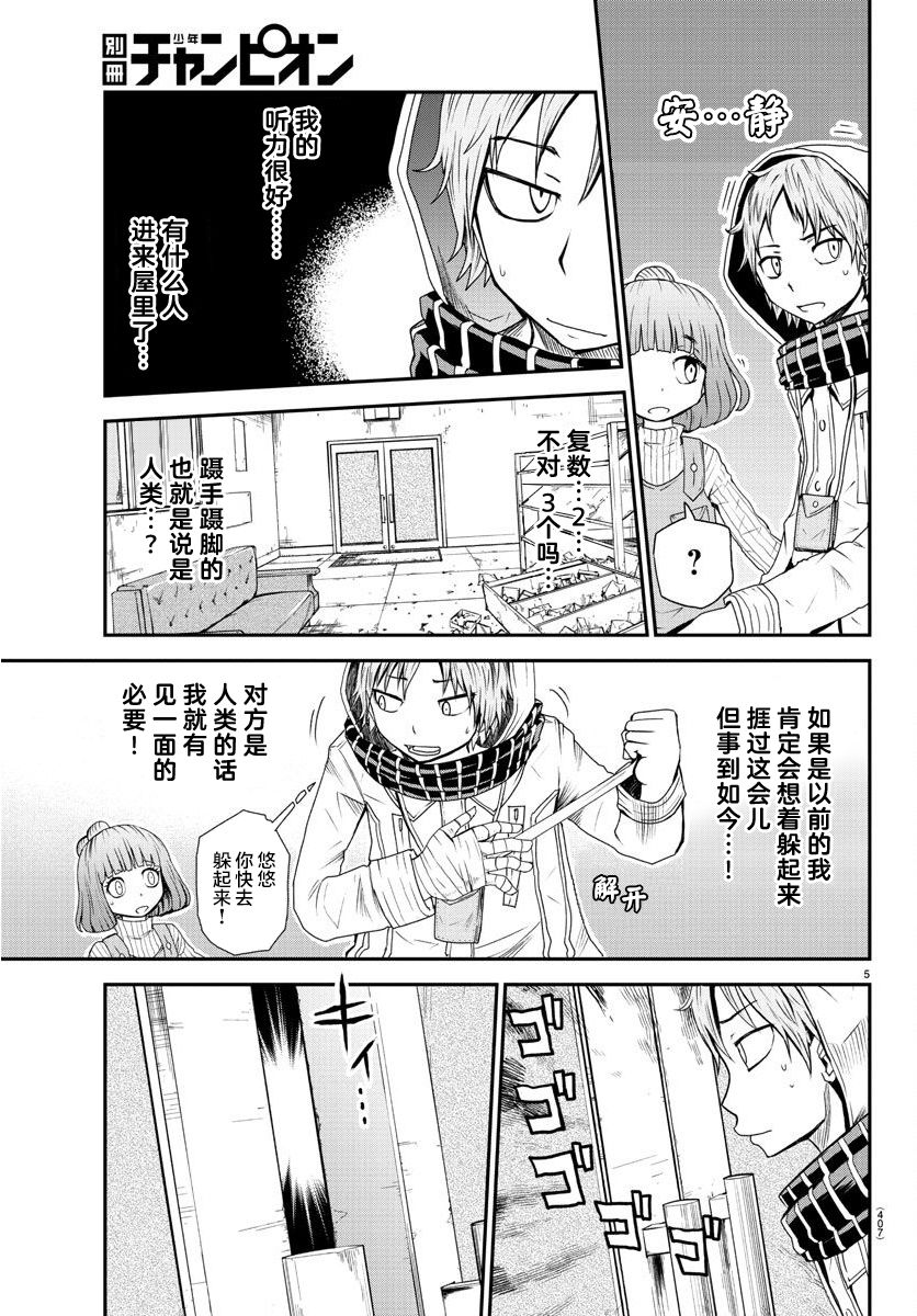 《阳光照耀的永远之尸》漫画最新章节第4话免费下拉式在线观看章节第【4】张图片