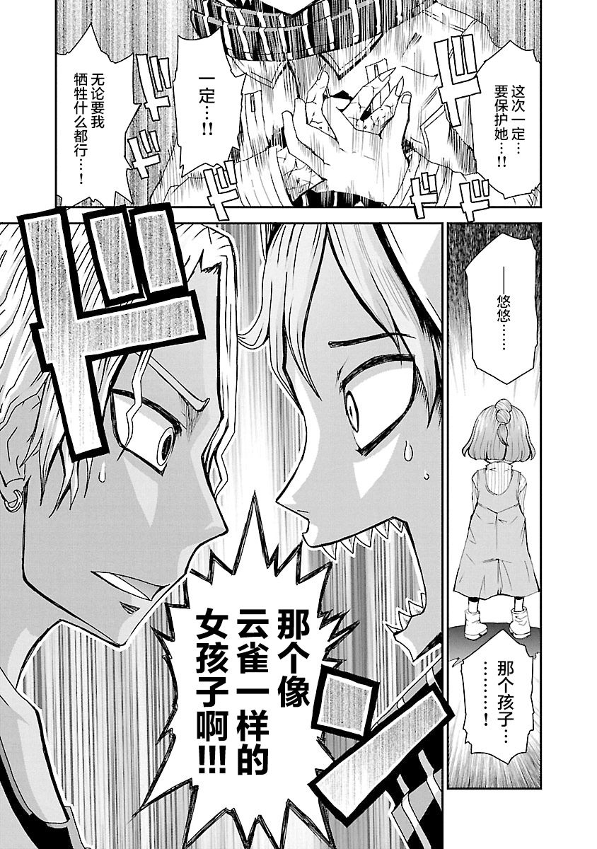 《阳光照耀的永远之尸》漫画最新章节第7话免费下拉式在线观看章节第【41】张图片