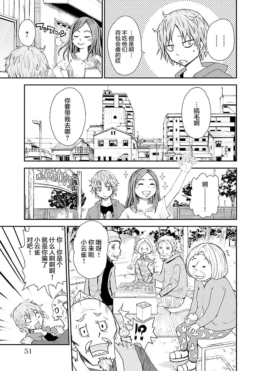 《阳光照耀的永远之尸》漫画最新章节第7话免费下拉式在线观看章节第【19】张图片