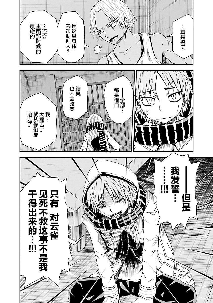 《阳光照耀的永远之尸》漫画最新章节第7话免费下拉式在线观看章节第【40】张图片