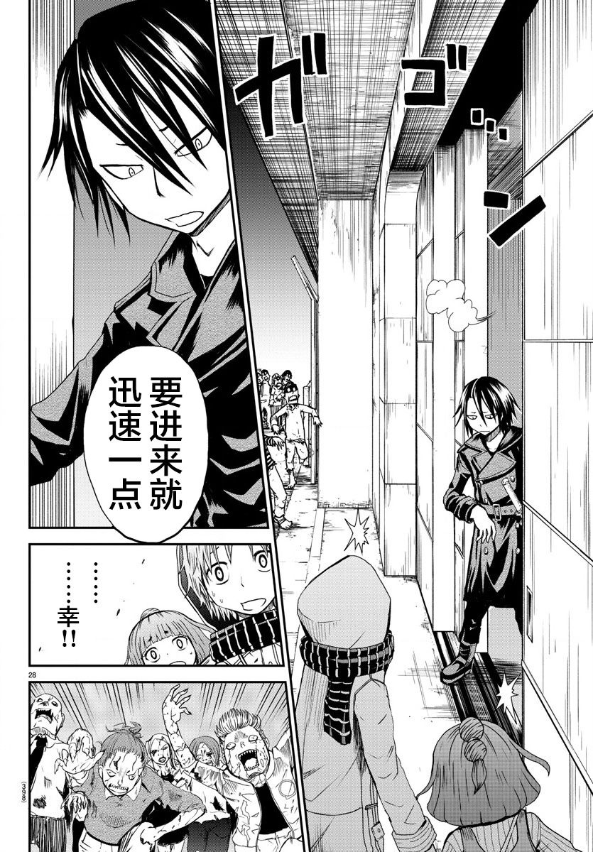 《阳光照耀的永远之尸》漫画最新章节第5话免费下拉式在线观看章节第【28】张图片