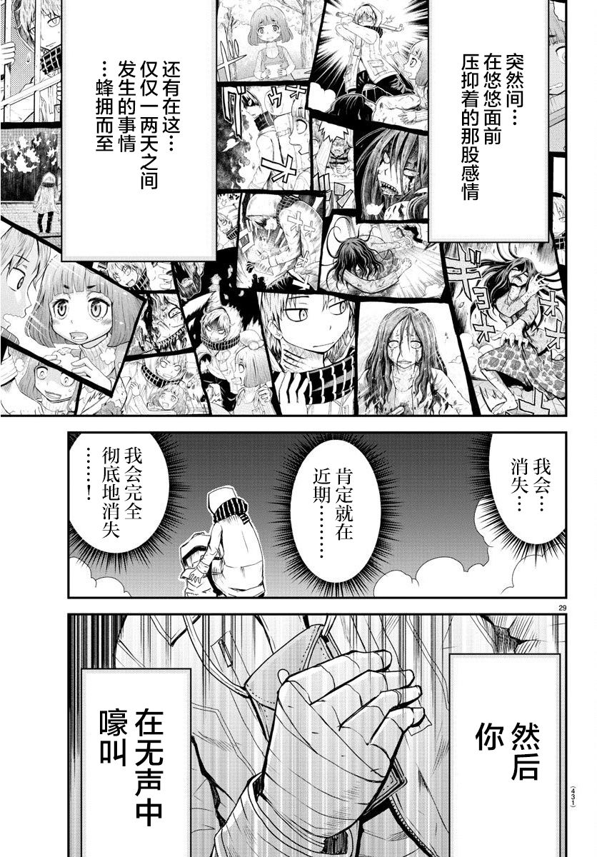 《阳光照耀的永远之尸》漫画最新章节第4话免费下拉式在线观看章节第【28】张图片