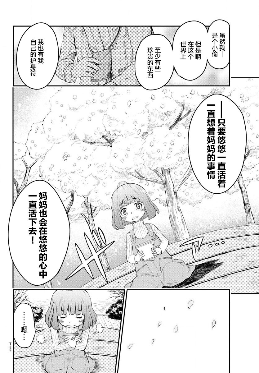 《阳光照耀的永远之尸》漫画最新章节第2话免费下拉式在线观看章节第【30】张图片