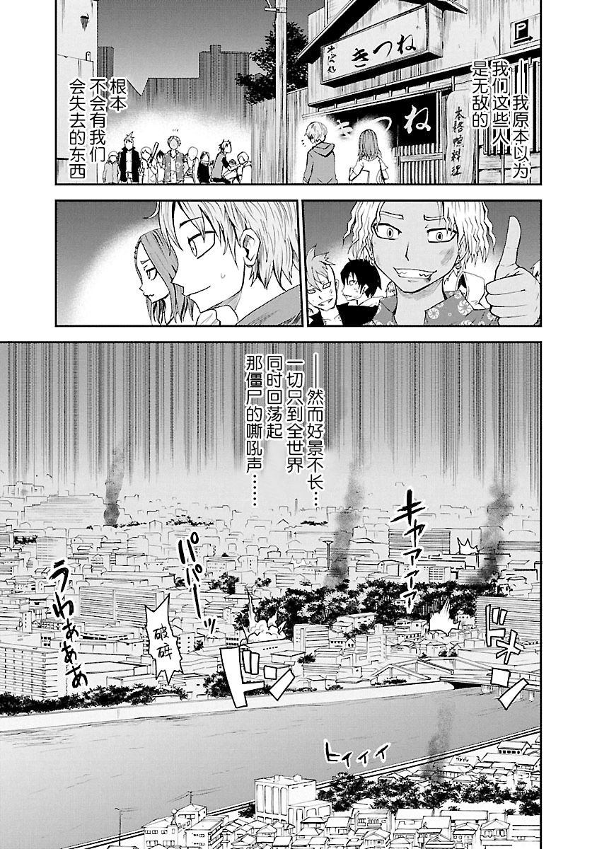 《阳光照耀的永远之尸》漫画最新章节第7话免费下拉式在线观看章节第【23】张图片