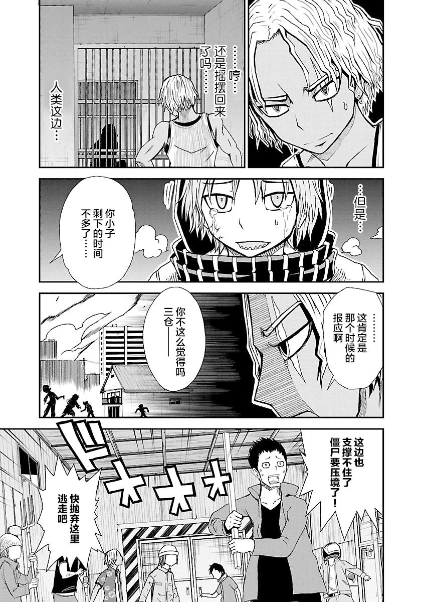 《阳光照耀的永远之尸》漫画最新章节第7话免费下拉式在线观看章节第【31】张图片