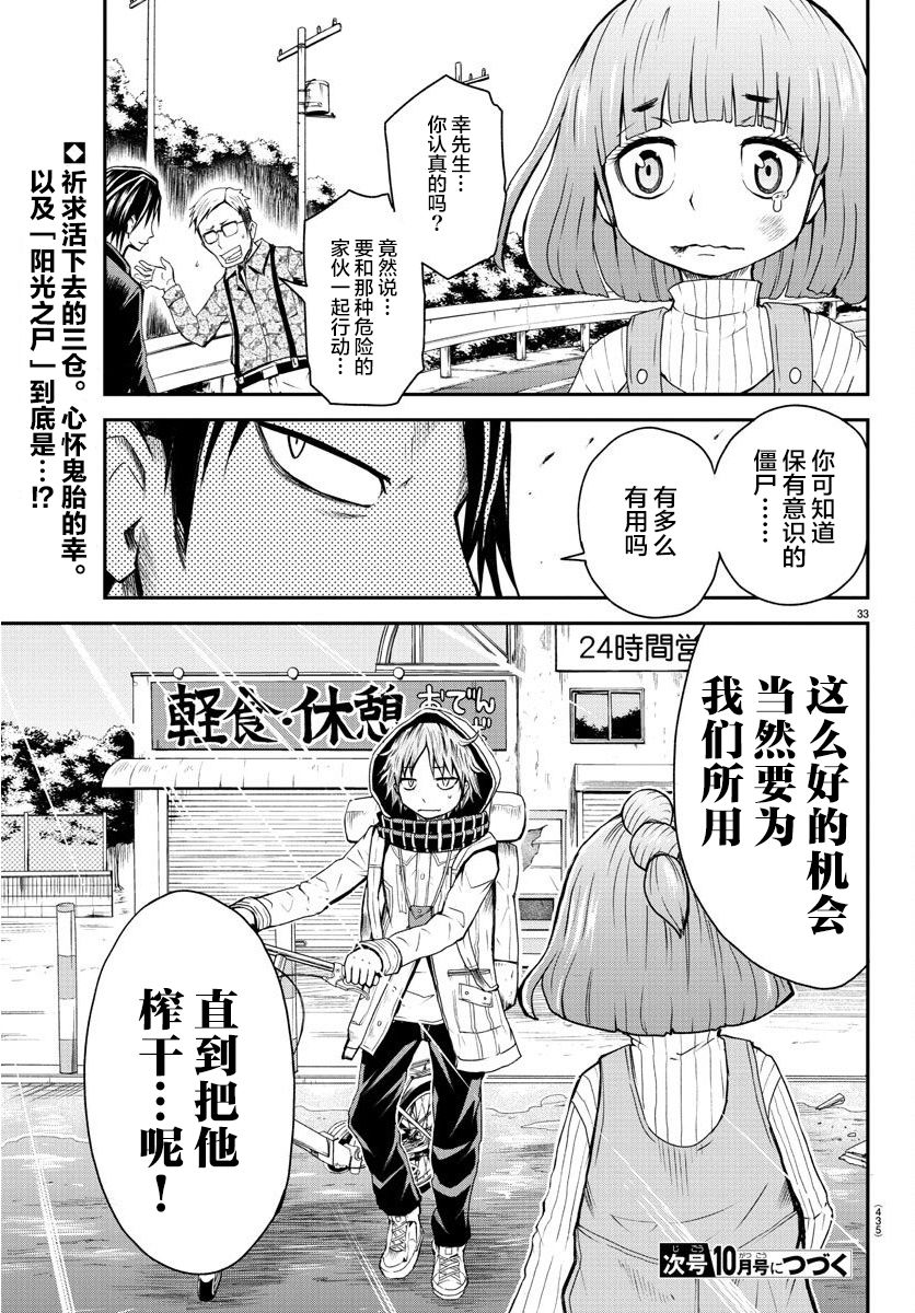 《阳光照耀的永远之尸》漫画最新章节第4话免费下拉式在线观看章节第【32】张图片