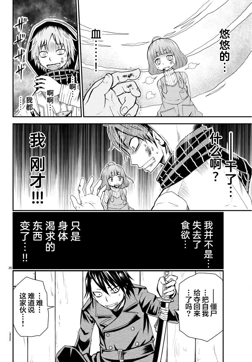 《阳光照耀的永远之尸》漫画最新章节第4话免费下拉式在线观看章节第【19】张图片