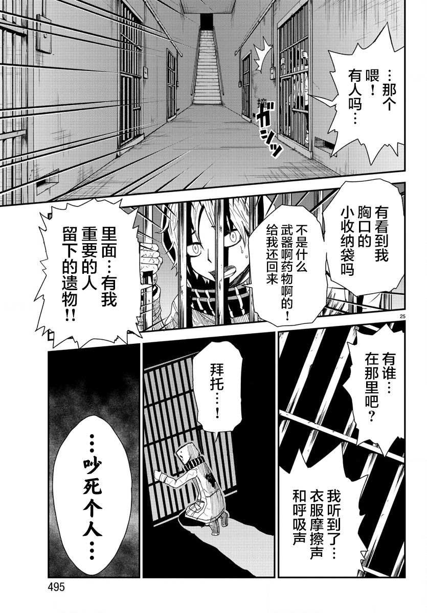 《阳光照耀的永远之尸》漫画最新章节第6话免费下拉式在线观看章节第【25】张图片