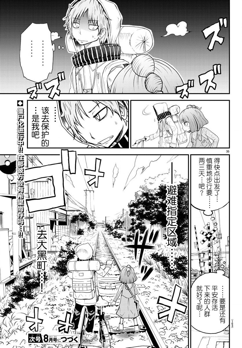 《阳光照耀的永远之尸》漫画最新章节第2话免费下拉式在线观看章节第【37】张图片