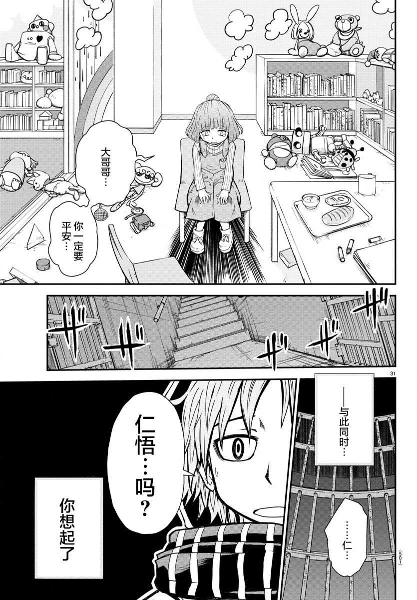 《阳光照耀的永远之尸》漫画最新章节第6话免费下拉式在线观看章节第【31】张图片