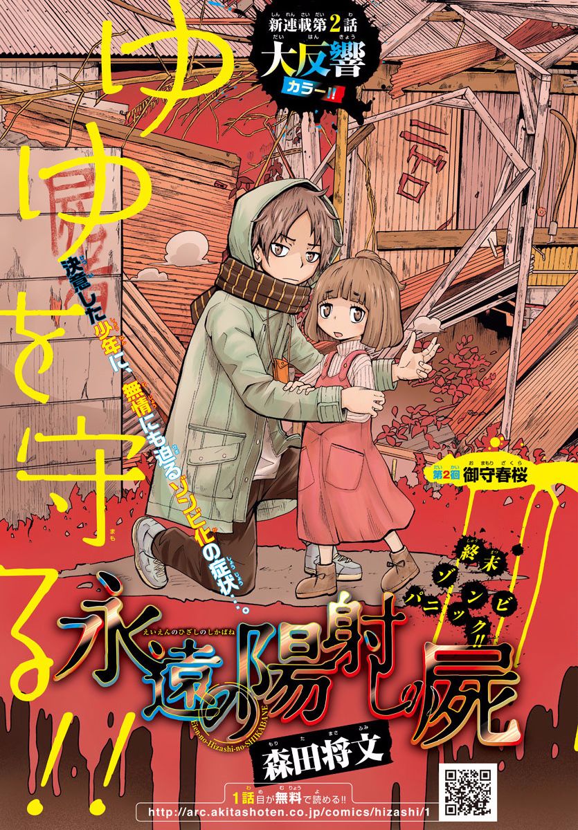 《阳光照耀的永远之尸》漫画最新章节第2话免费下拉式在线观看章节第【1】张图片