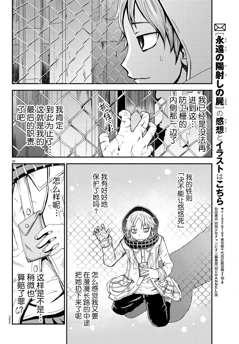 《阳光照耀的永远之尸》漫画最新章节第5话免费下拉式在线观看章节第【22】张图片