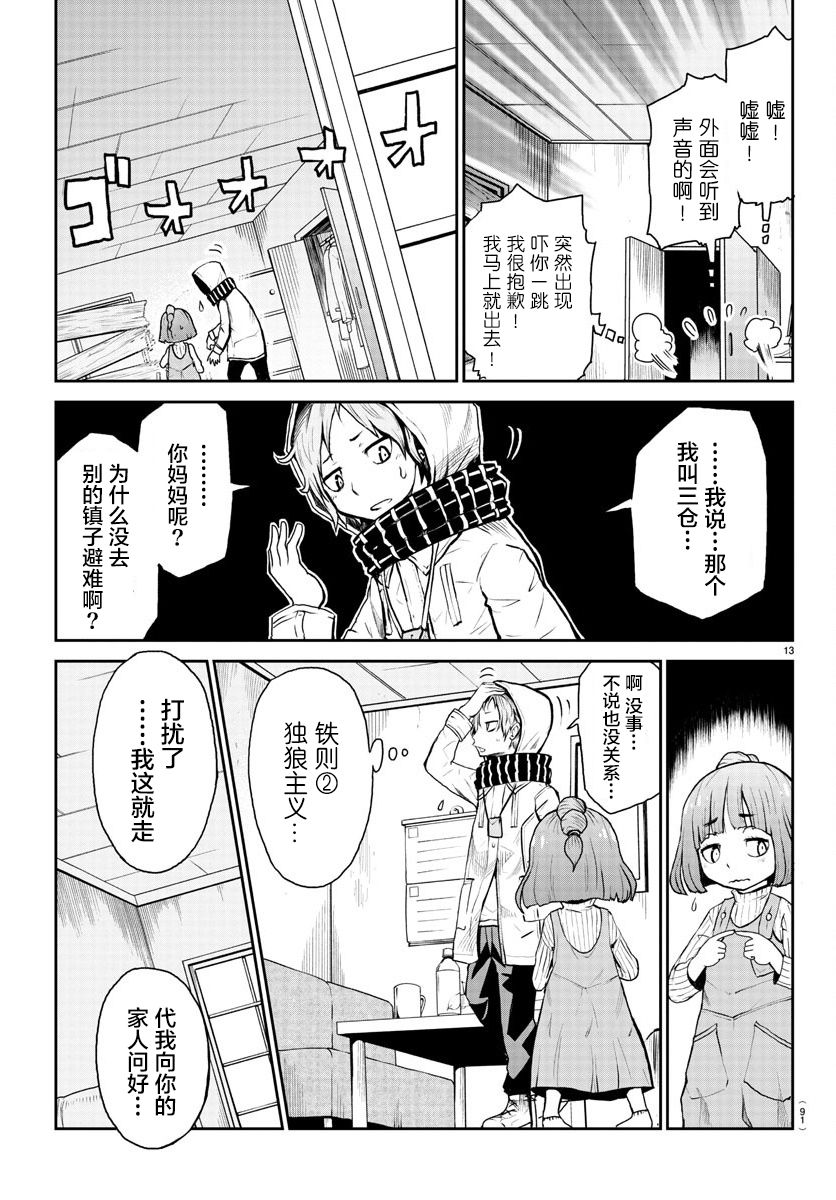 《阳光照耀的永远之尸》漫画最新章节第1话免费下拉式在线观看章节第【17】张图片