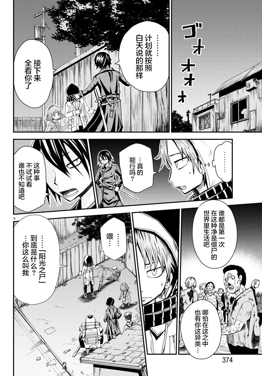 《阳光照耀的永远之尸》漫画最新章节第5话免费下拉式在线观看章节第【4】张图片