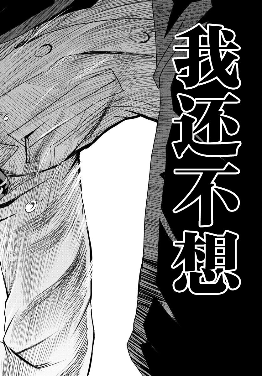 《阳光照耀的永远之尸》漫画最新章节第4话免费下拉式在线观看章节第【29】张图片