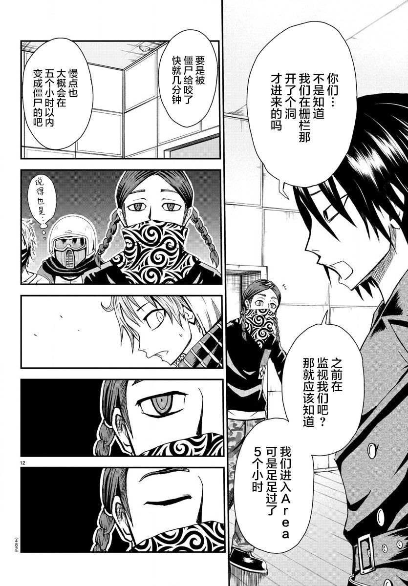 《阳光照耀的永远之尸》漫画最新章节第6话免费下拉式在线观看章节第【12】张图片