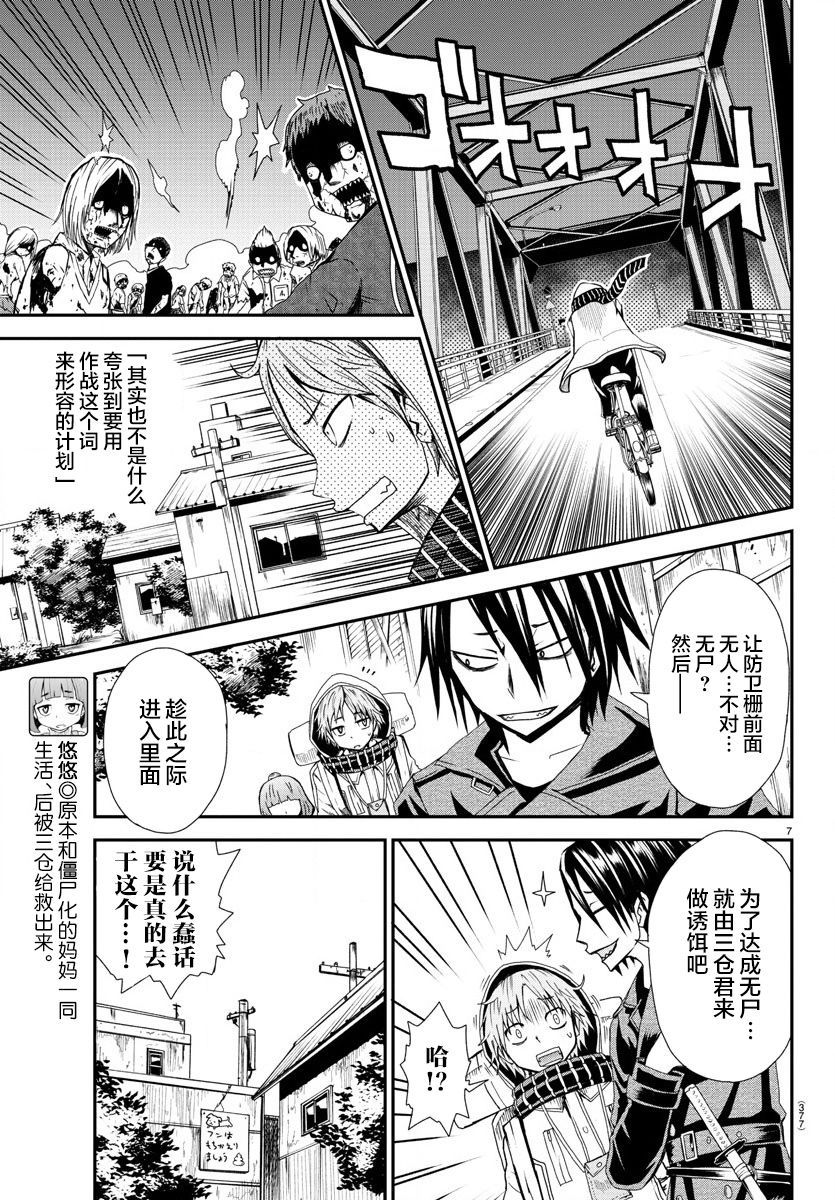 《阳光照耀的永远之尸》漫画最新章节第5话免费下拉式在线观看章节第【7】张图片