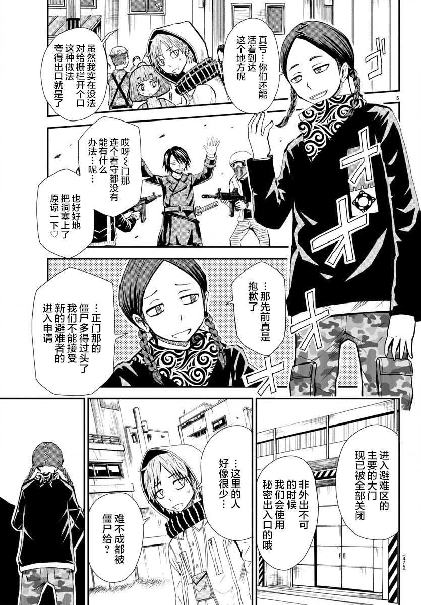 《阳光照耀的永远之尸》漫画最新章节第6话免费下拉式在线观看章节第【5】张图片