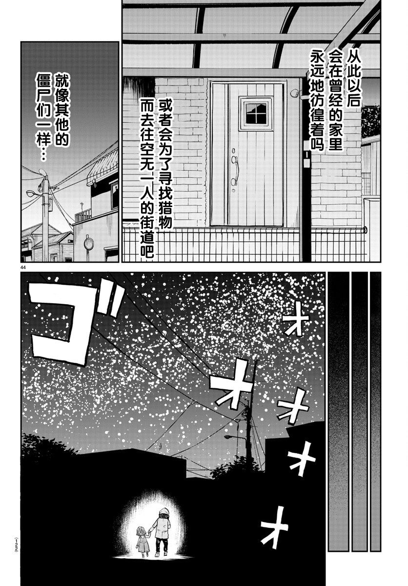 《阳光照耀的永远之尸》漫画最新章节第1话免费下拉式在线观看章节第【48】张图片