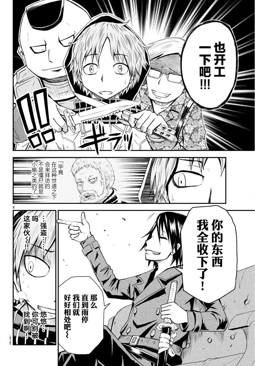 《阳光照耀的永远之尸》漫画最新章节第4话免费下拉式在线观看章节第【7】张图片