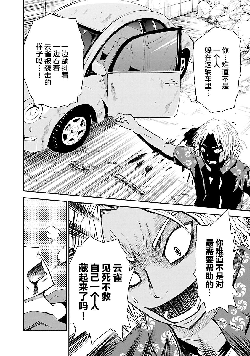 《阳光照耀的永远之尸》漫画最新章节第7话免费下拉式在线观看章节第【38】张图片