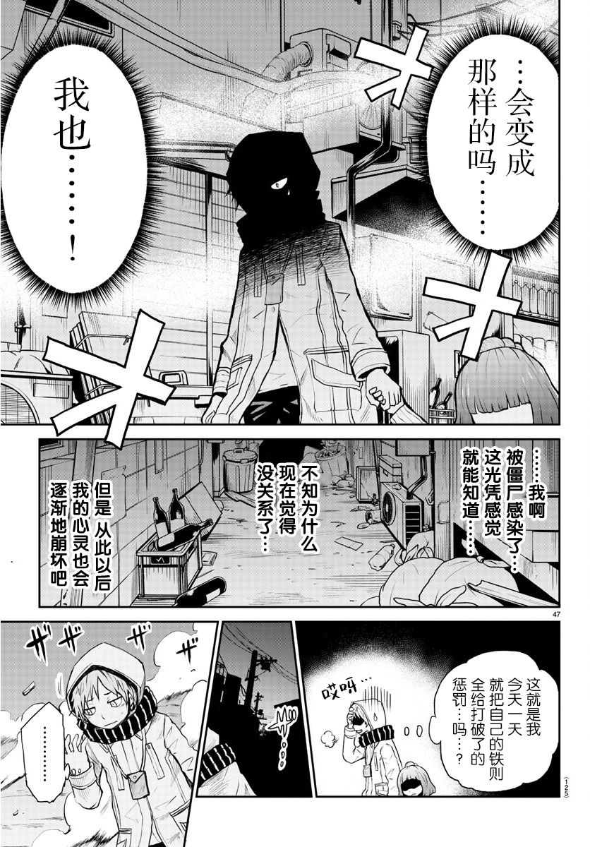 《阳光照耀的永远之尸》漫画最新章节第1话免费下拉式在线观看章节第【51】张图片