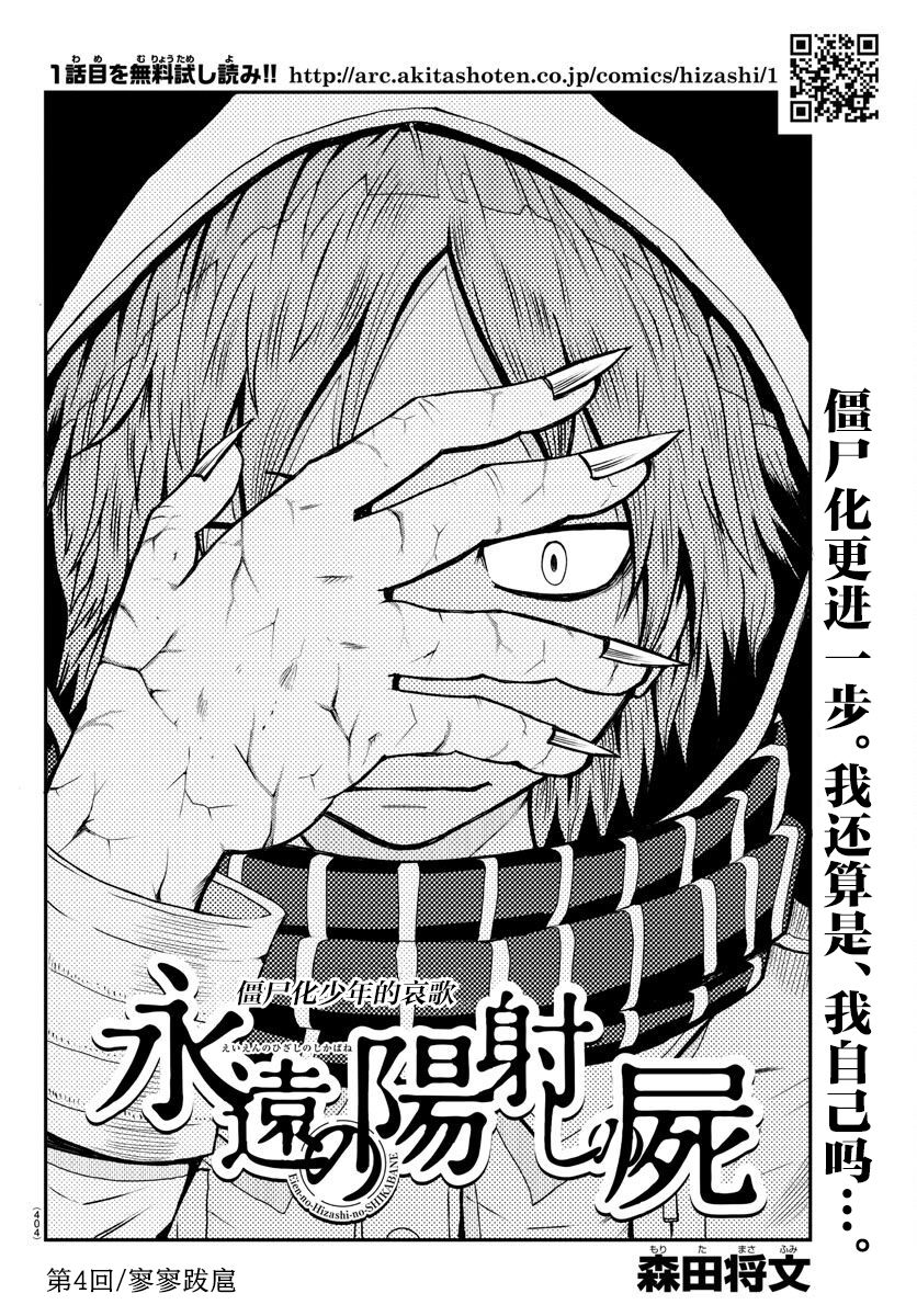 《阳光照耀的永远之尸》漫画最新章节第4话免费下拉式在线观看章节第【1】张图片