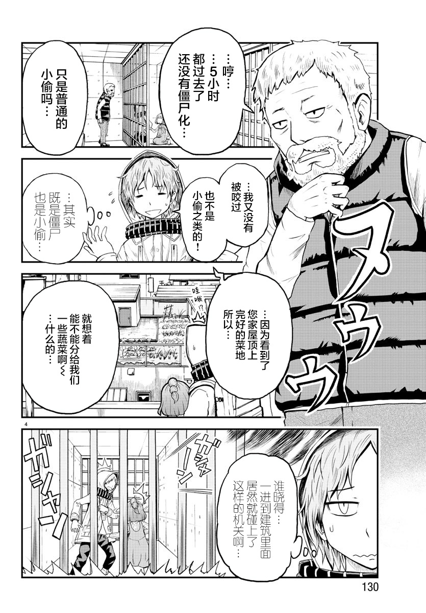 《阳光照耀的永远之尸》漫画最新章节第3话免费下拉式在线观看章节第【4】张图片