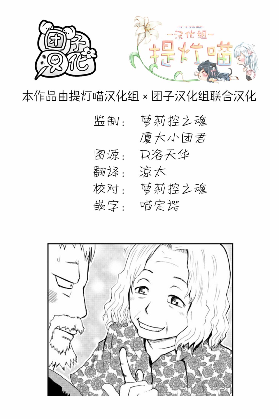 《阳光照耀的永远之尸》漫画最新章节第3话免费下拉式在线观看章节第【34】张图片