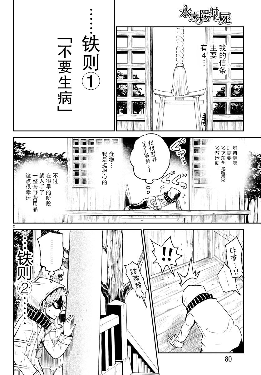 《阳光照耀的永远之尸》漫画最新章节第1话免费下拉式在线观看章节第【6】张图片