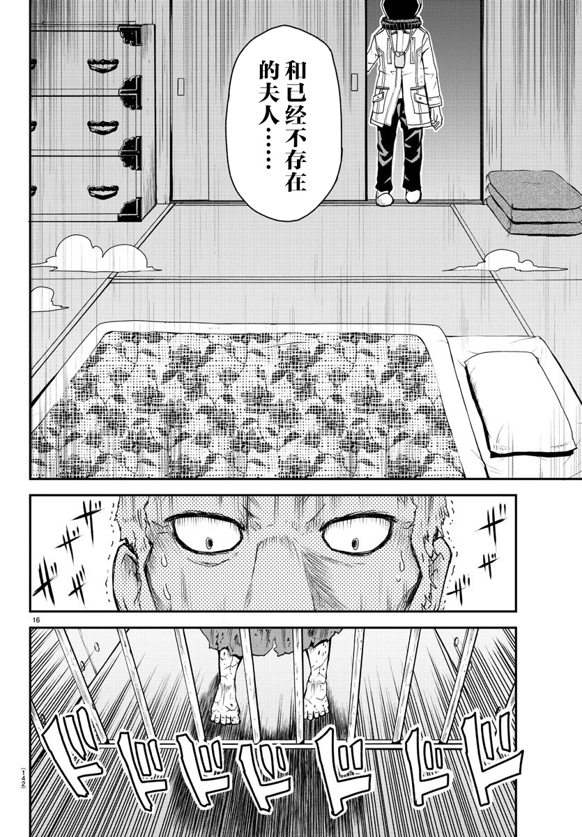 《阳光照耀的永远之尸》漫画最新章节第3话免费下拉式在线观看章节第【16】张图片