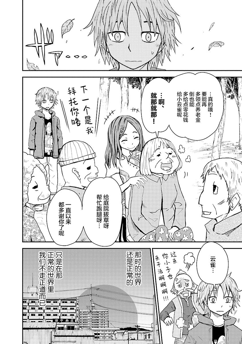 《阳光照耀的永远之尸》漫画最新章节第7话免费下拉式在线观看章节第【20】张图片