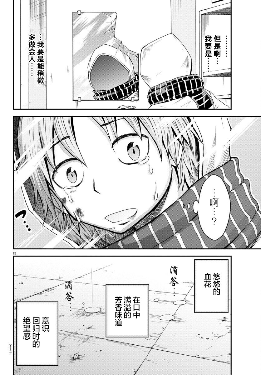 《阳光照耀的永远之尸》漫画最新章节第4话免费下拉式在线观看章节第【27】张图片