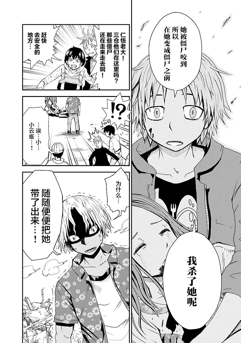 《阳光照耀的永远之尸》漫画最新章节第7话免费下拉式在线观看章节第【36】张图片