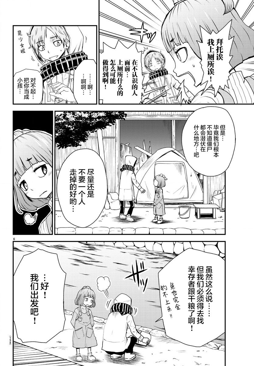 《阳光照耀的永远之尸》漫画最新章节第2话免费下拉式在线观看章节第【8】张图片