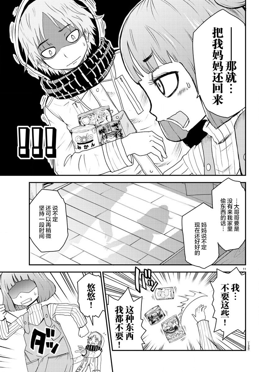 《阳光照耀的永远之尸》漫画最新章节第2话免费下拉式在线观看章节第【13】张图片