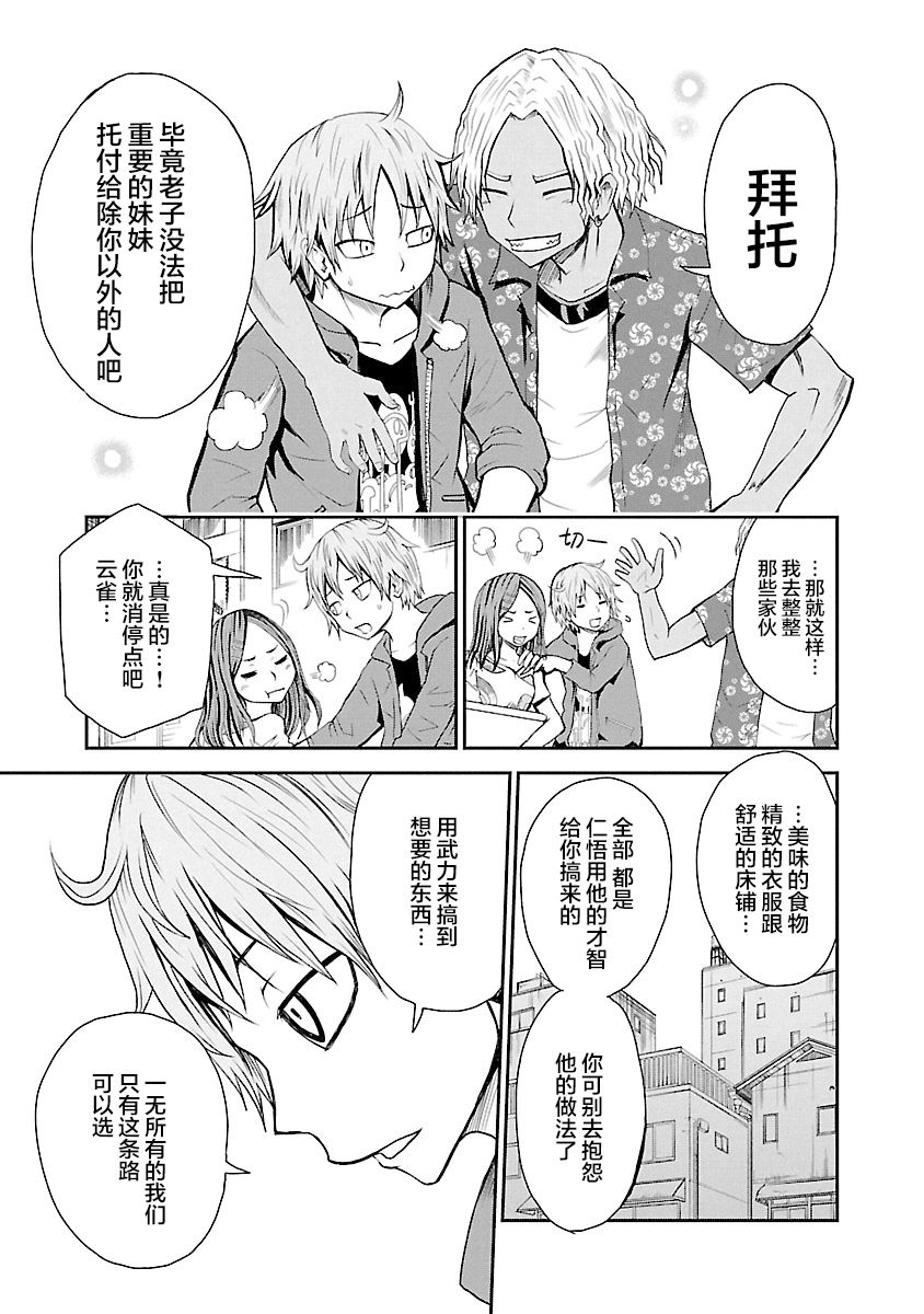 《阳光照耀的永远之尸》漫画最新章节第7话免费下拉式在线观看章节第【17】张图片