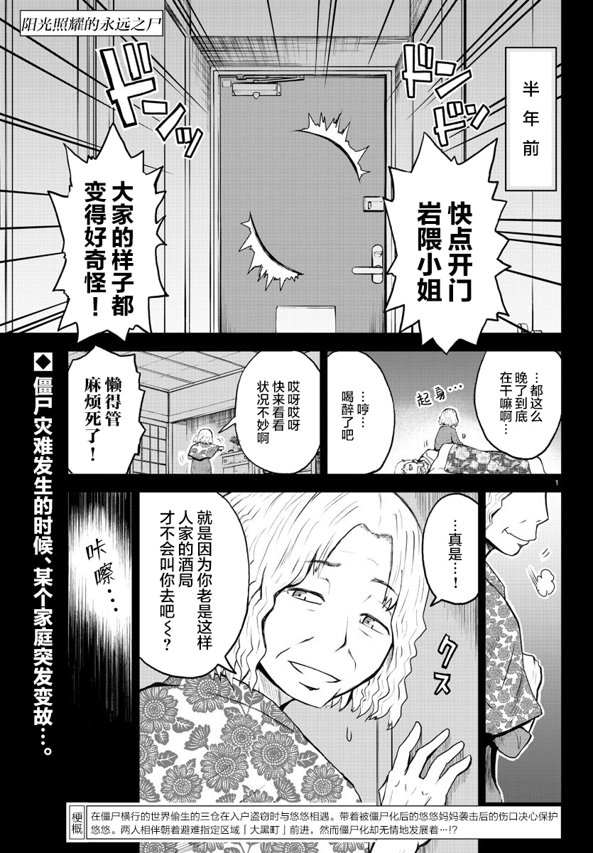 《阳光照耀的永远之尸》漫画最新章节第3话免费下拉式在线观看章节第【1】张图片