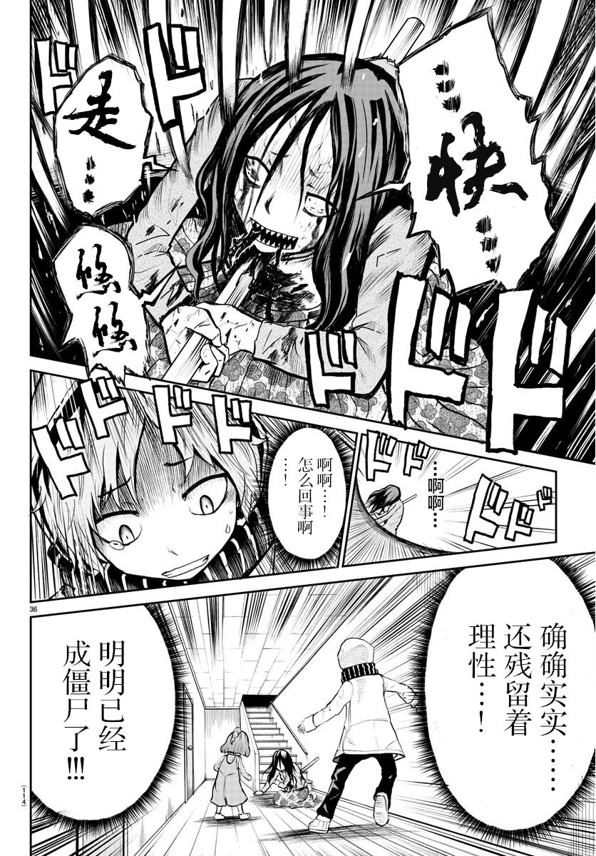 《阳光照耀的永远之尸》漫画最新章节第1话免费下拉式在线观看章节第【40】张图片