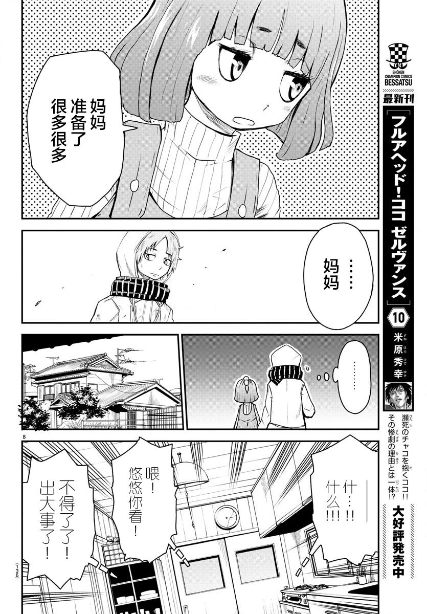 《阳光照耀的永远之尸》漫画最新章节第2话免费下拉式在线观看章节第【10】张图片