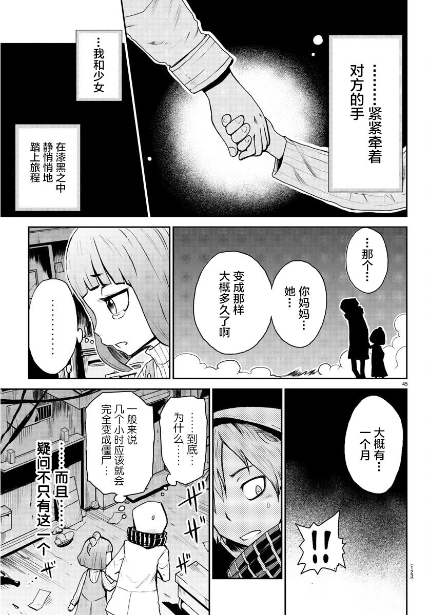 《阳光照耀的永远之尸》漫画最新章节第1话免费下拉式在线观看章节第【49】张图片