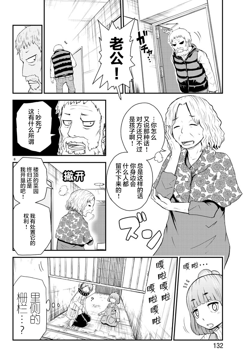 《阳光照耀的永远之尸》漫画最新章节第3话免费下拉式在线观看章节第【6】张图片